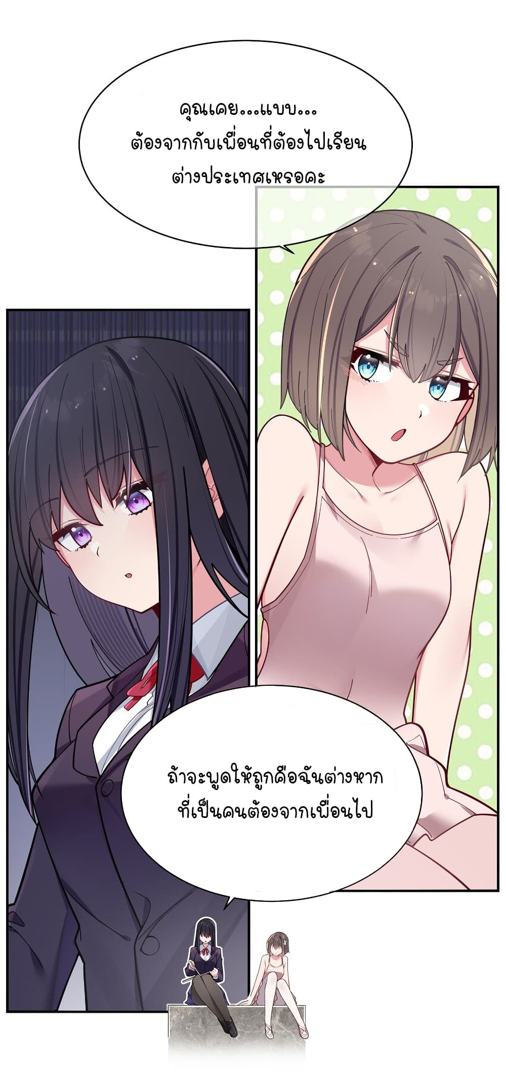 Fake Girlfriend My Fault ตอนที่ 54 (20)